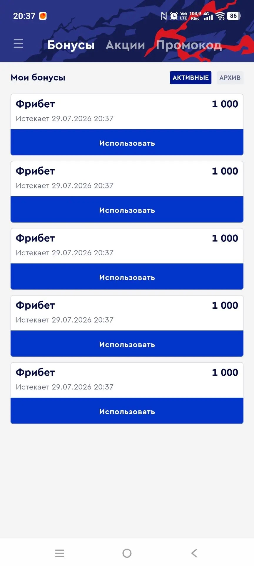 Пять фрибетов Фонбет номиналом 1000