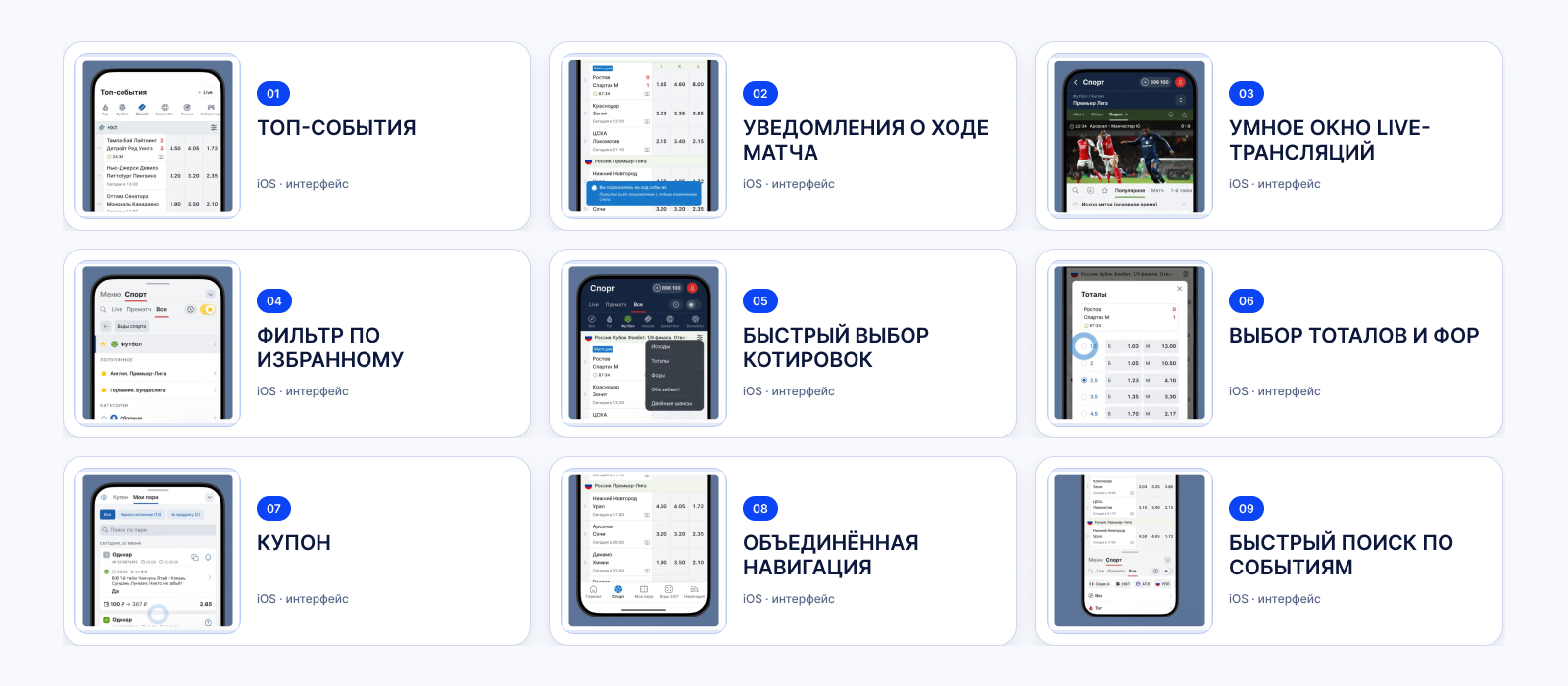 iOS приложение Фонбет на Айфон