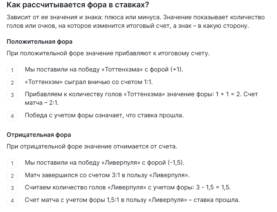 Что означает фора в ставках Фонбет