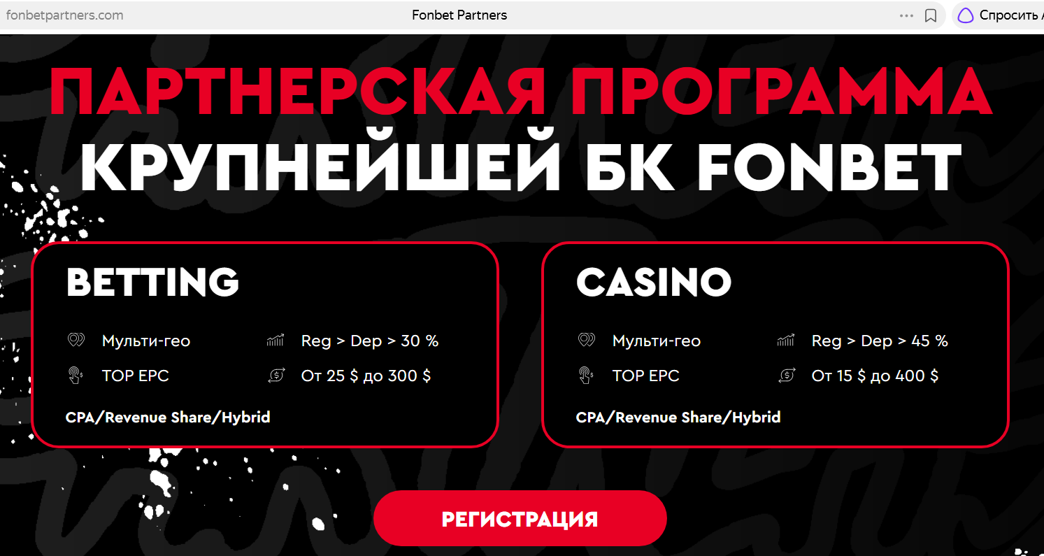 Официальный сайт FONBET Partners