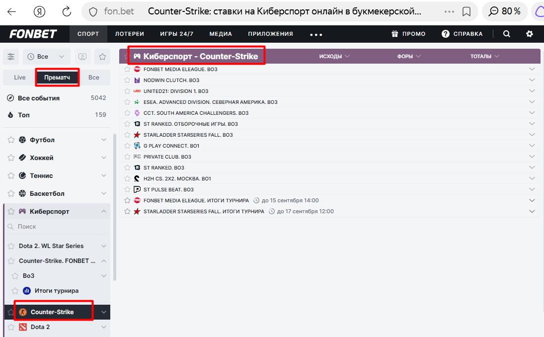 Раздел Counter Strike в Фонбет