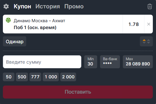 Поб 1 основное время в купоне Фонбет