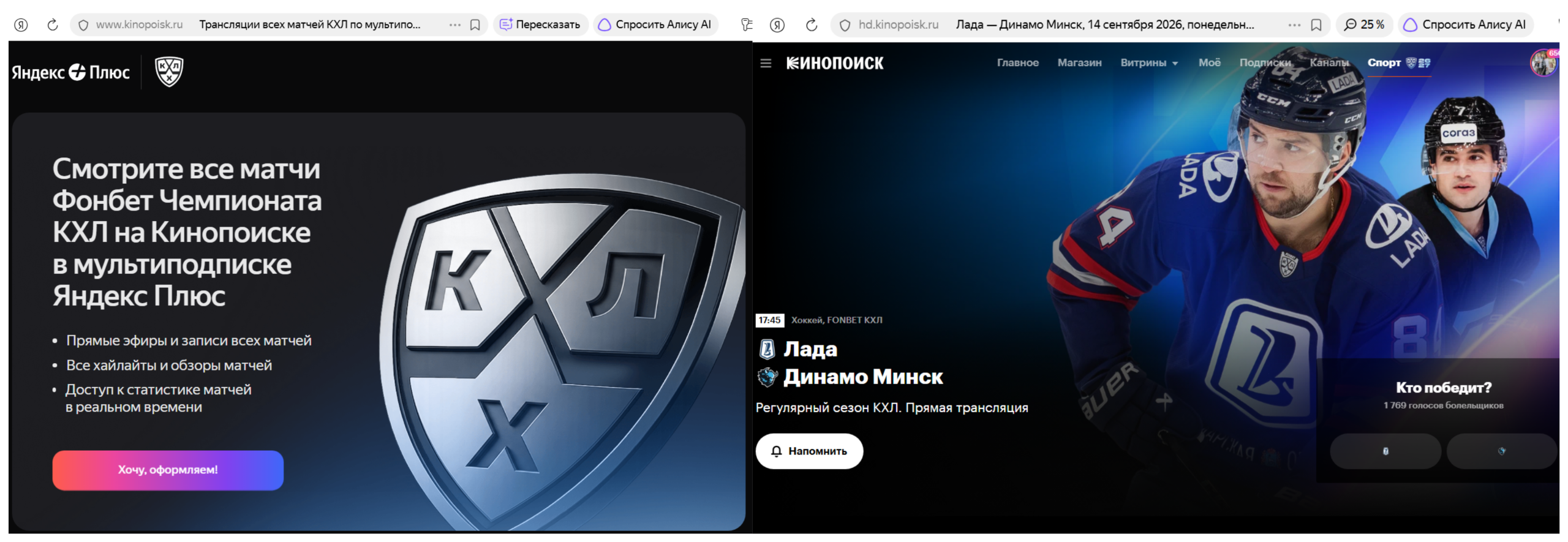 КХЛ и анонс на Кинопоиске