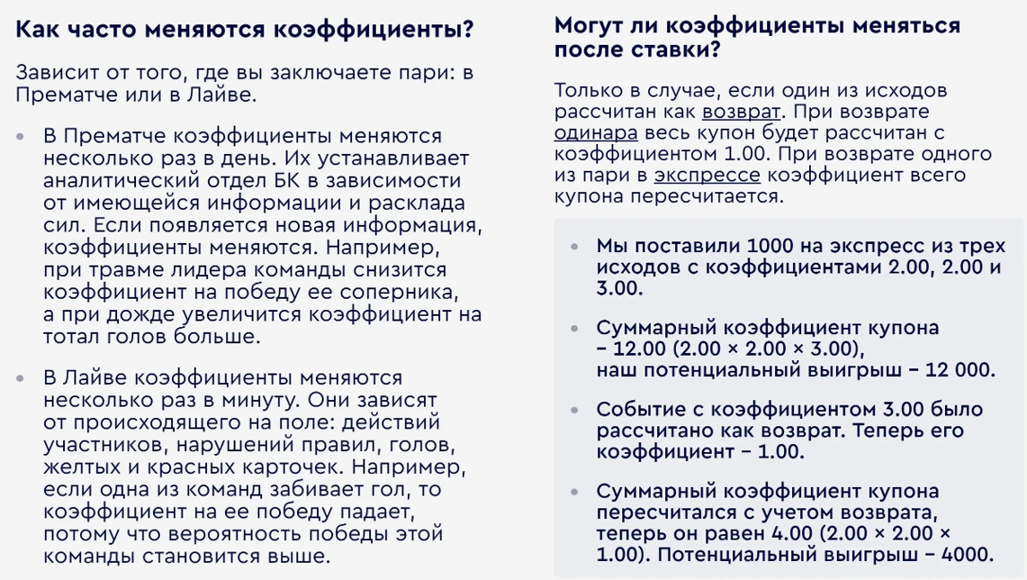 Изменение коэффициента после ставки в Фонбет