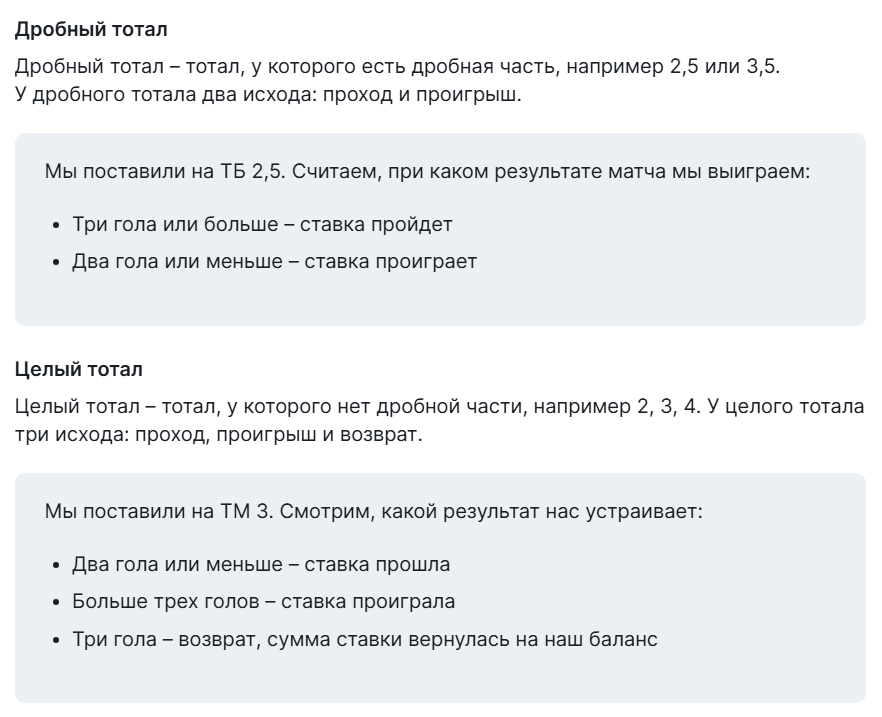 Дробный и целый тотал
