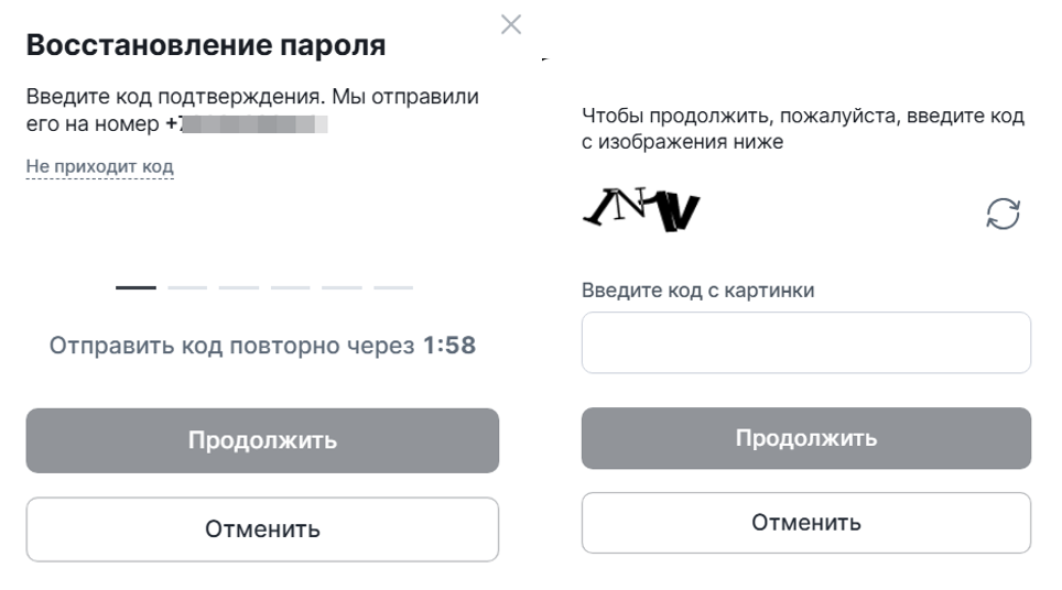 Ввод кода подтверждения при восстановлении FONBET