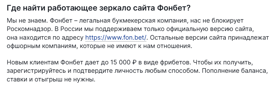 Где найти работающее зеркало сайта Фонбет
