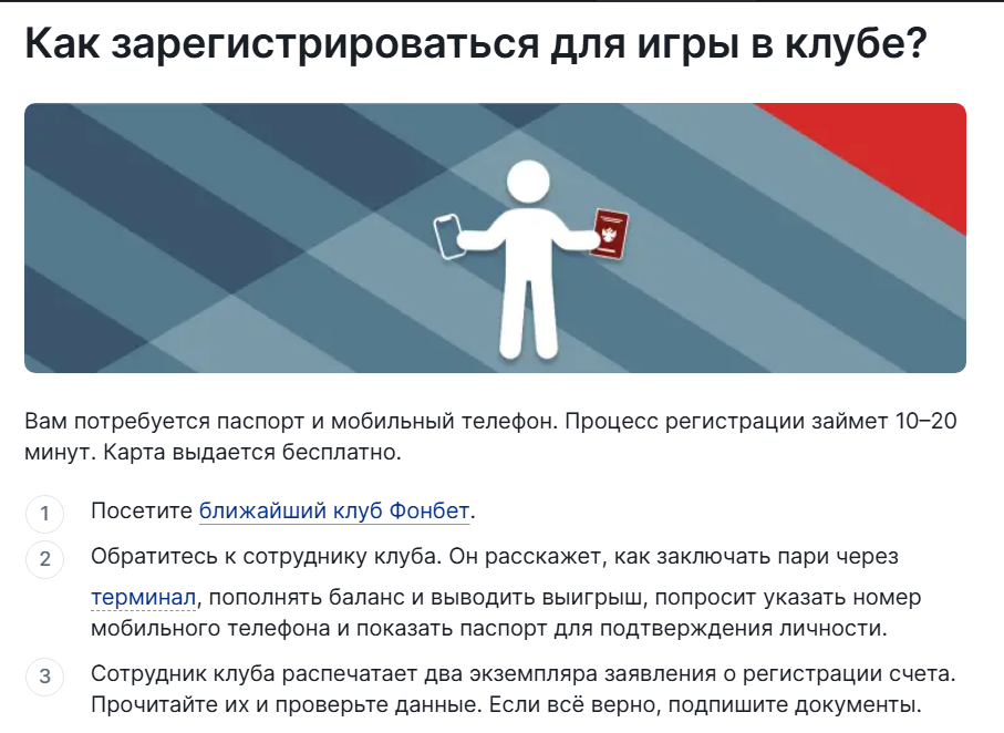Как получить клубную карту Фонбет