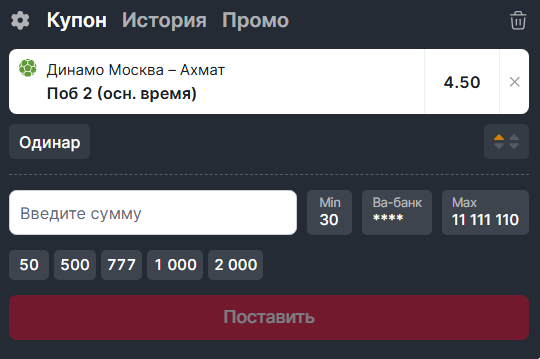 Поб 2 основное время в купоне Фонбет