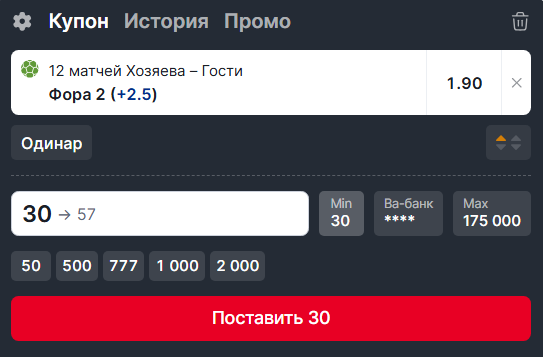 Положительная фора Ф2 плюс 2 5 в Фонбет