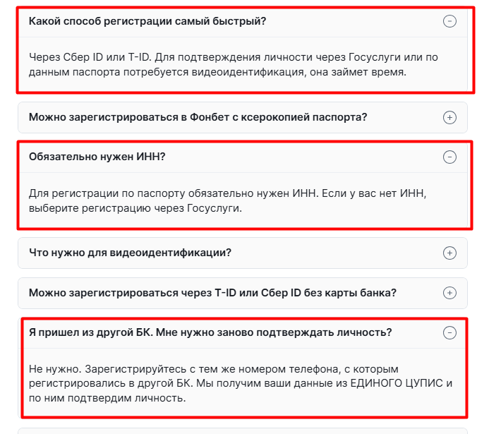 Способы подтверждения личности в Фонбет