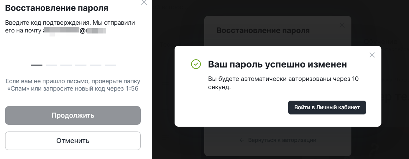 Восстановление пароля FONBET через Email
