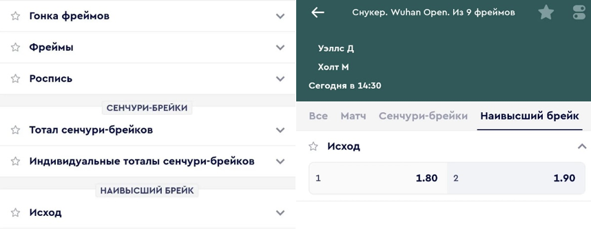 Ставки на брейки в снукере Фонбет
