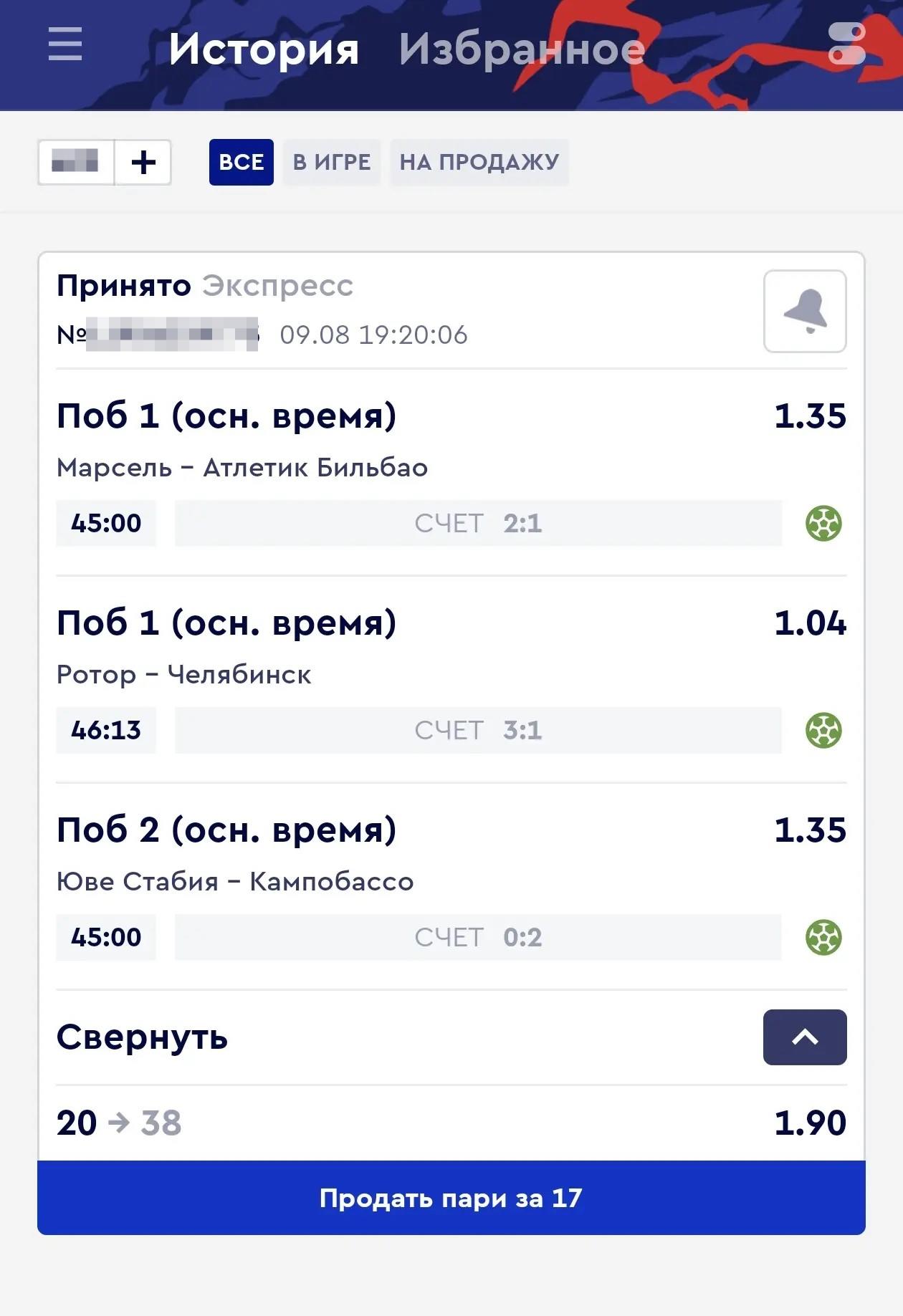 Купон Фонбет с возможностью продать пари