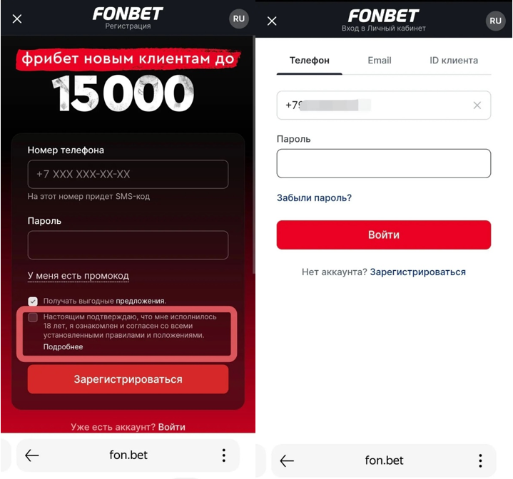Регистрация в Фонбет с телефона