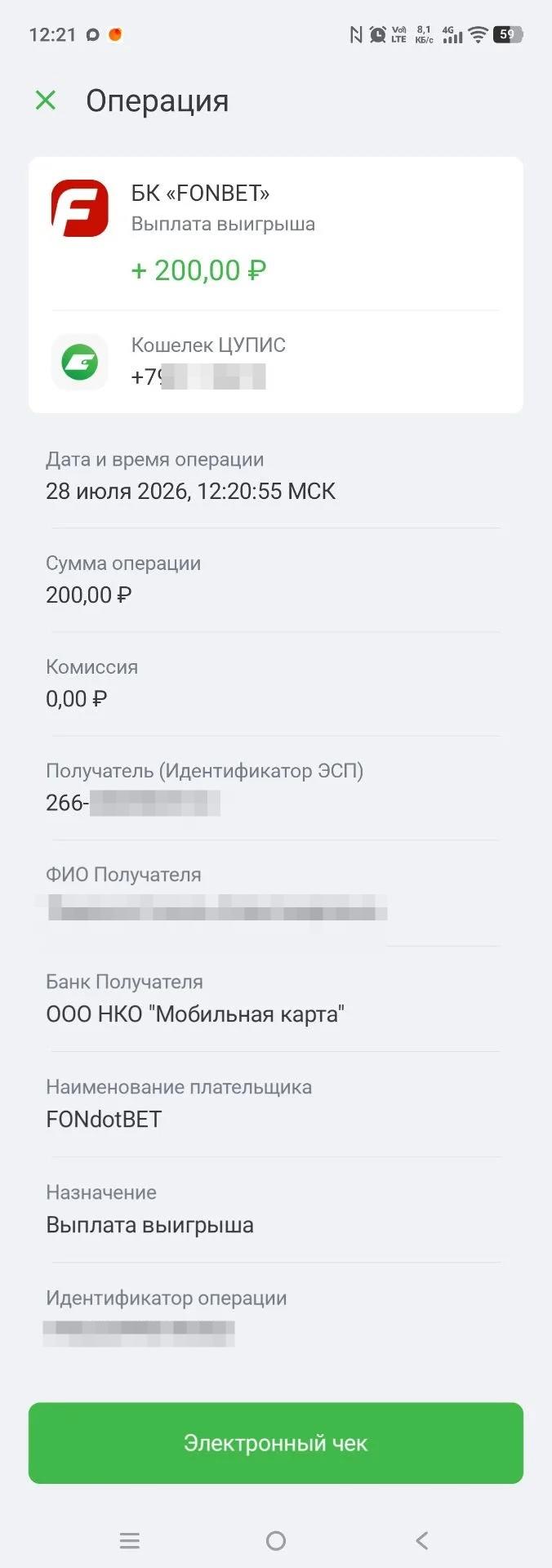 Выплата Фонбет на кошелёк ЦУПИС