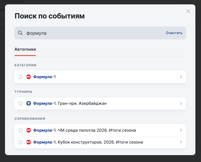 Путь к Формуле 1 в Фонбет через поиск