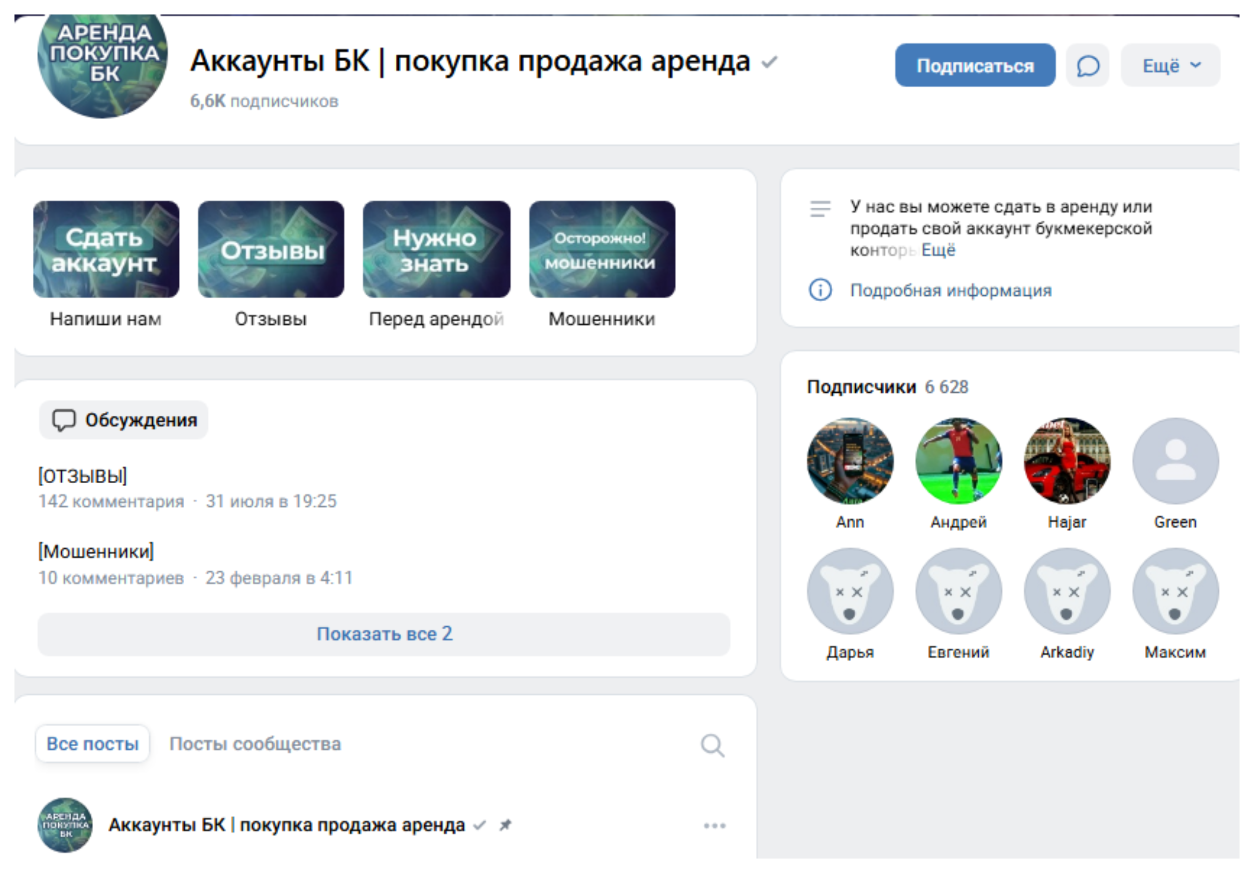 Отзывы и мошенники в группе аккаунтов