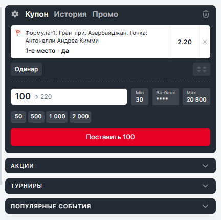 Купон на победу Антонелли