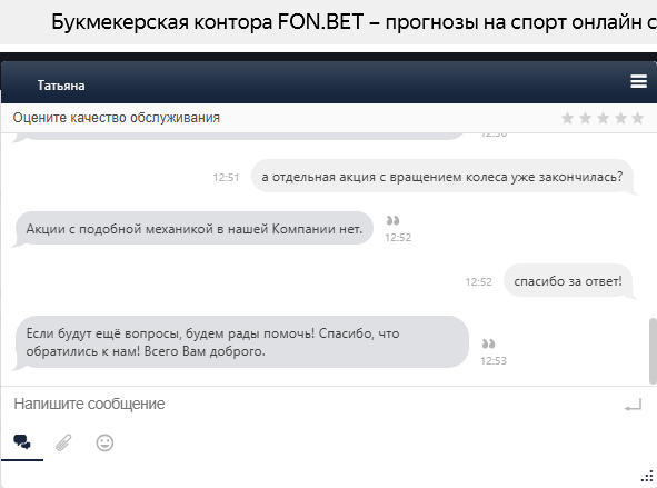 Ответ об отдельной акции с колесом