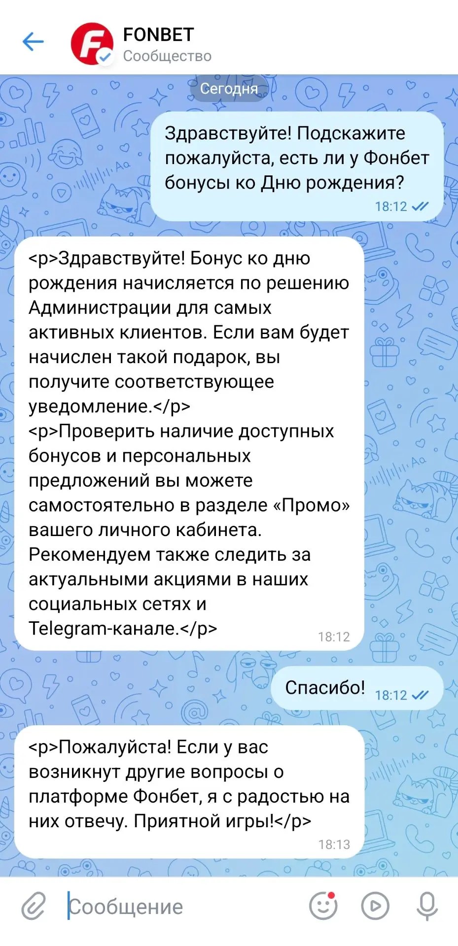 Ответ поддержки Фонбет о подарке имениннику