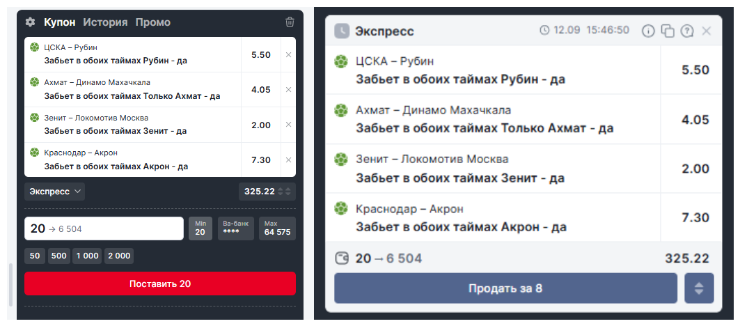 Экспресс Фонбета на четыре исхода Забьет в обоих таймах