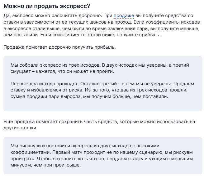 Продажа экспресса в справке Фонбет