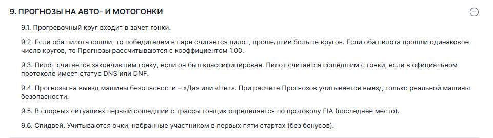 Правила расчёта ставок на автогонки