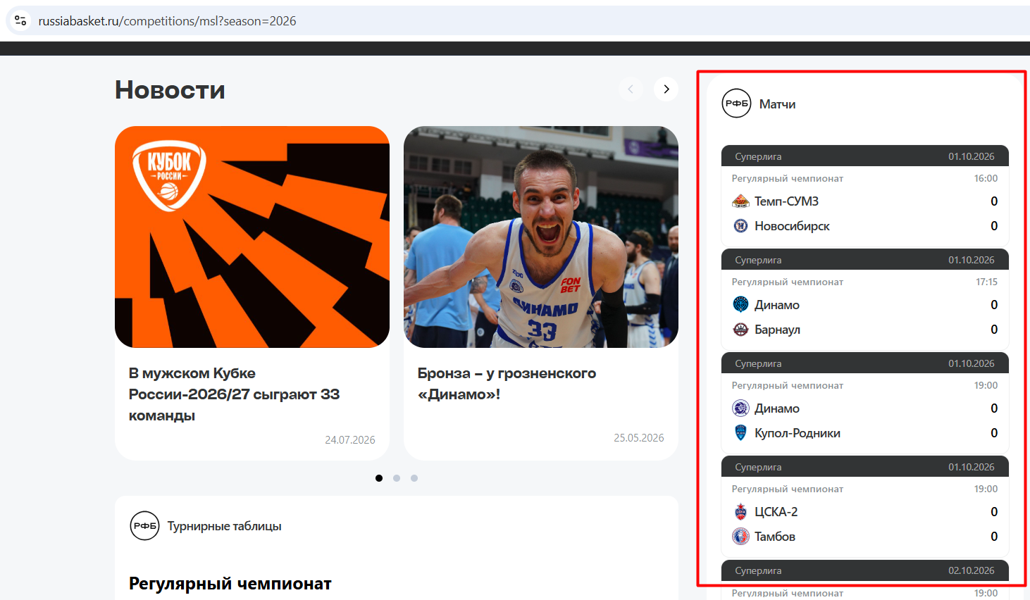 Ближайшие матчи мужской Суперлиги