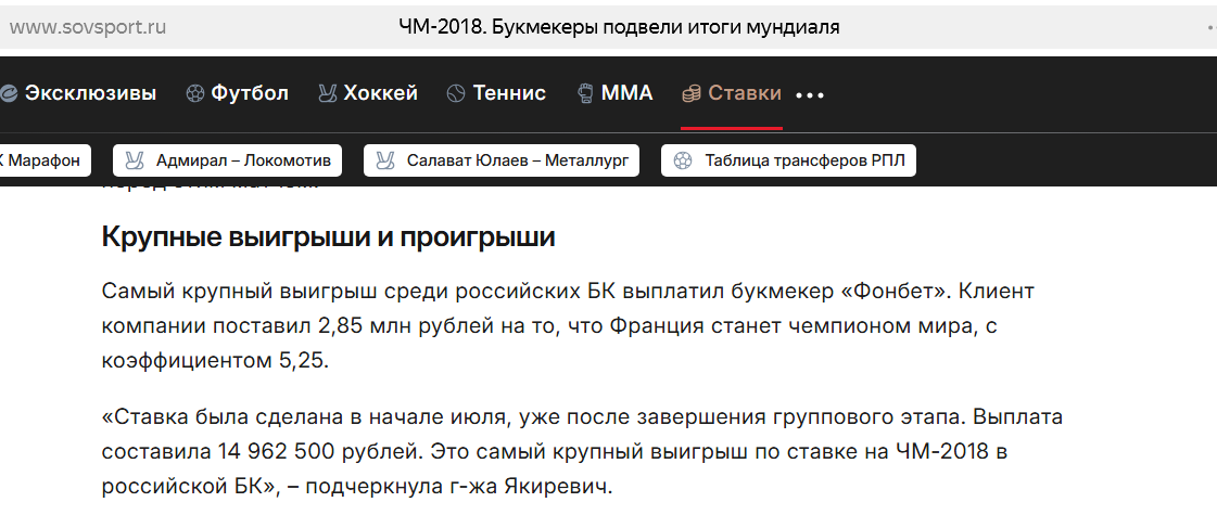 Выплата за чемпионство Франции