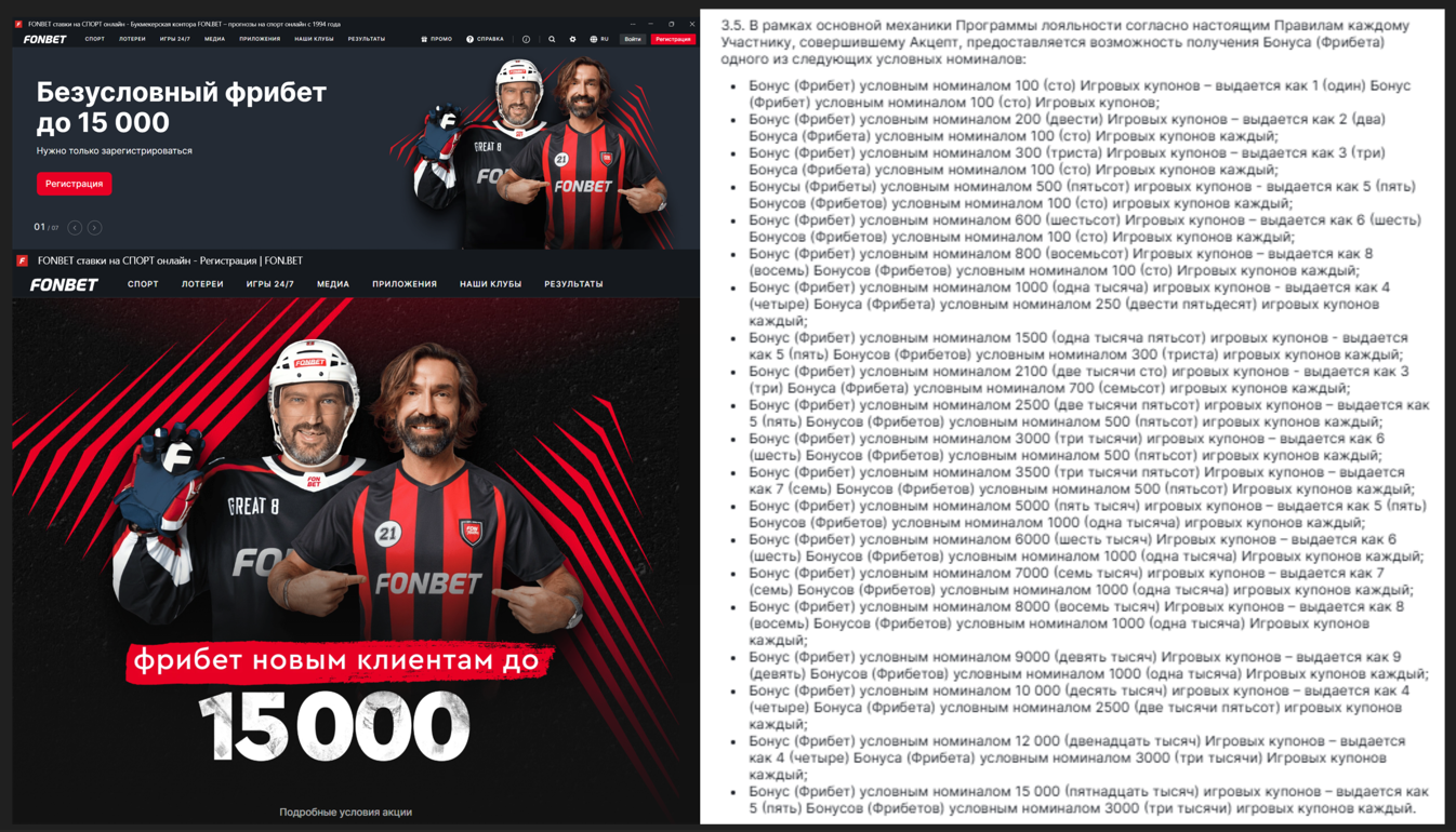 Приветственный бонус и номиналы фрибетов