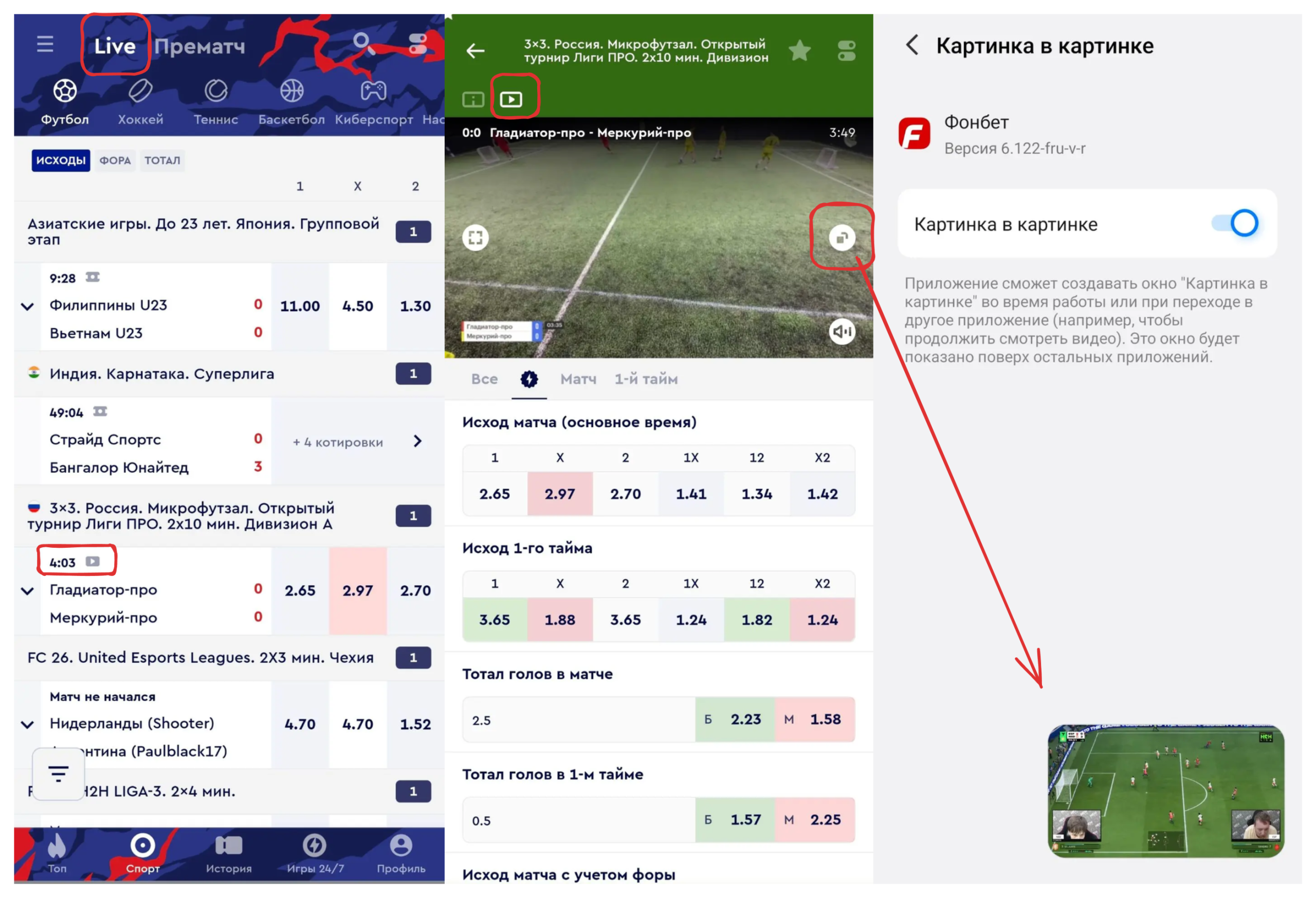 Просмотр Фонбет на телефоне