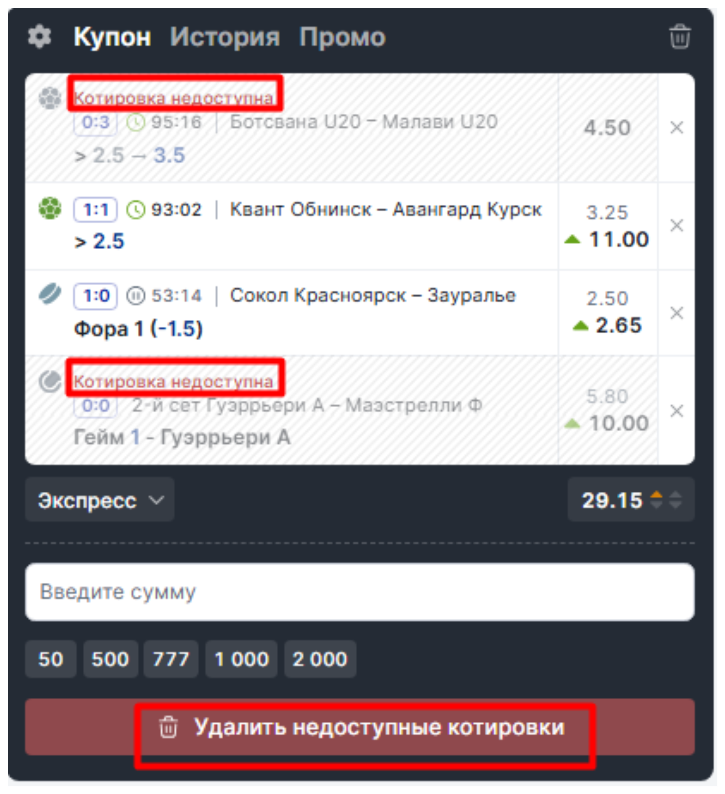Удаление недоступных котировок в Фонбет