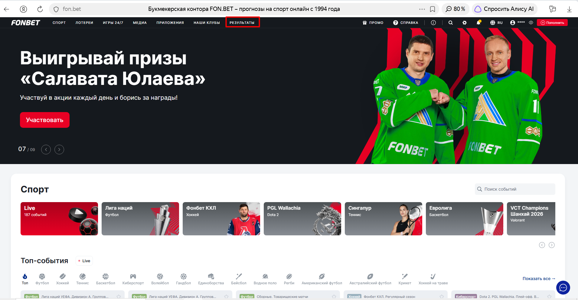 Вход в результаты матчей Фонбет