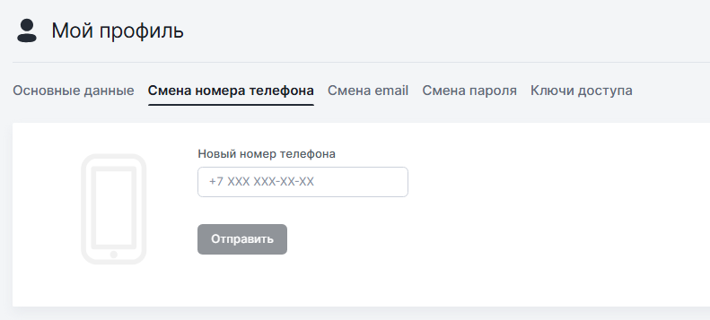Новый номер телефона в Фонбет