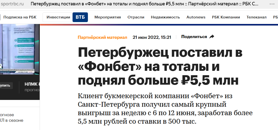Выигрыш недели по данным РБК