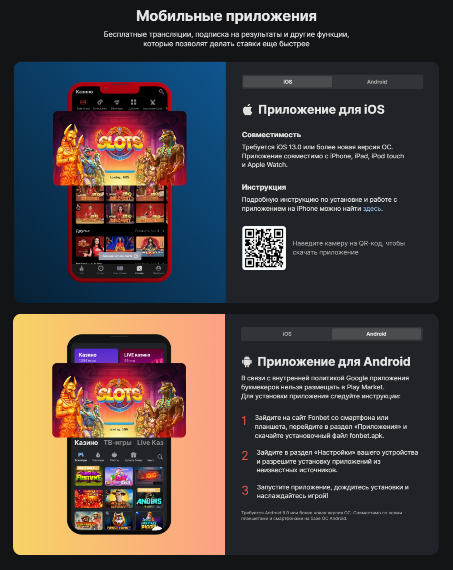 Приложения Фонбета для Android и iPhone