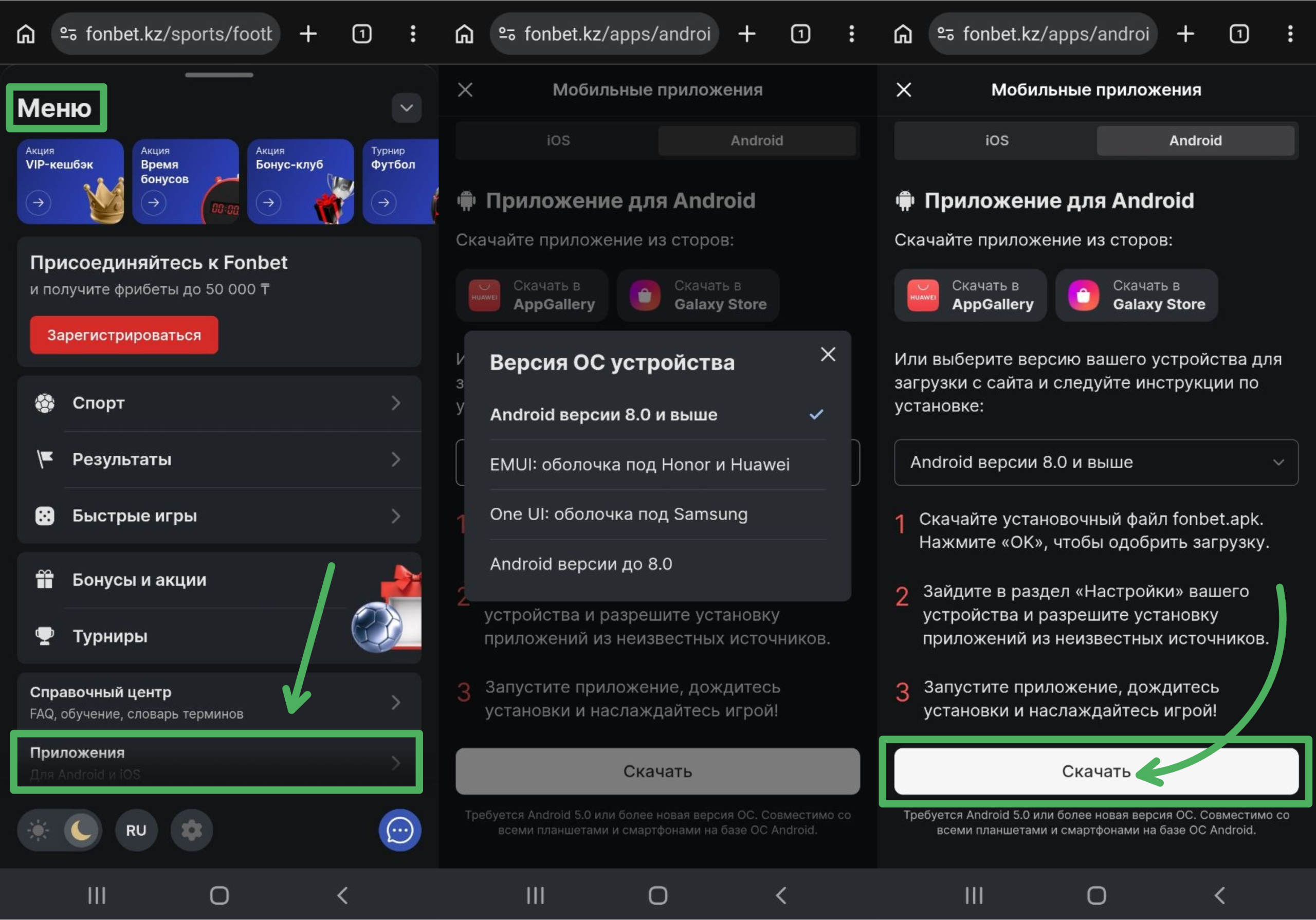Способы загрузки приложения Фонбет для Андроид