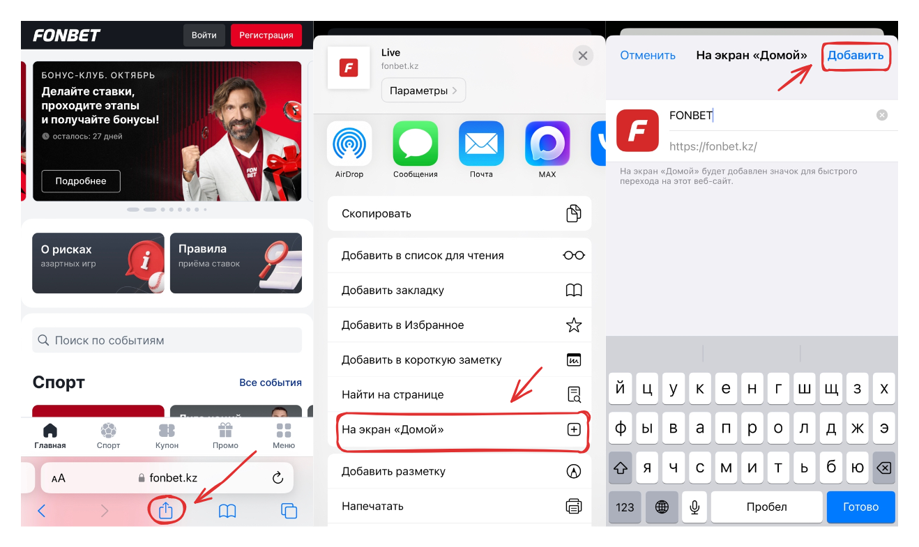 Добавление значка Фонбет на iPhone