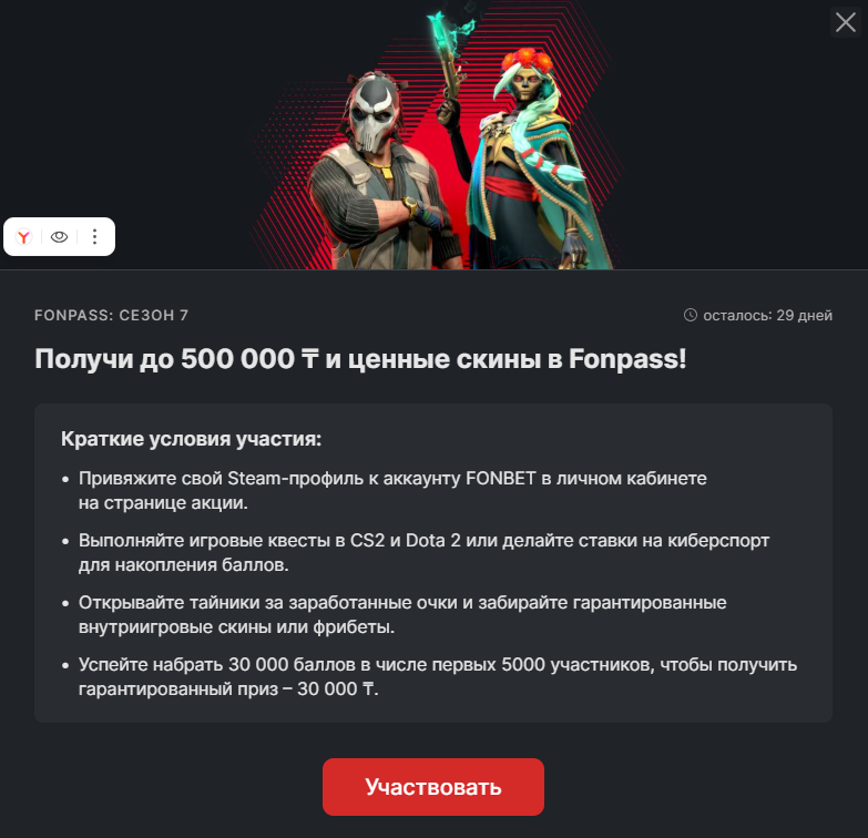 Условия Fonpass сезон 7