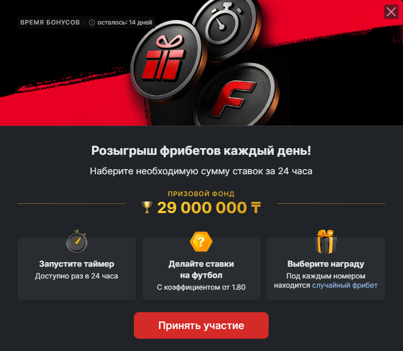 Таймер и награда акции Время бонусов
