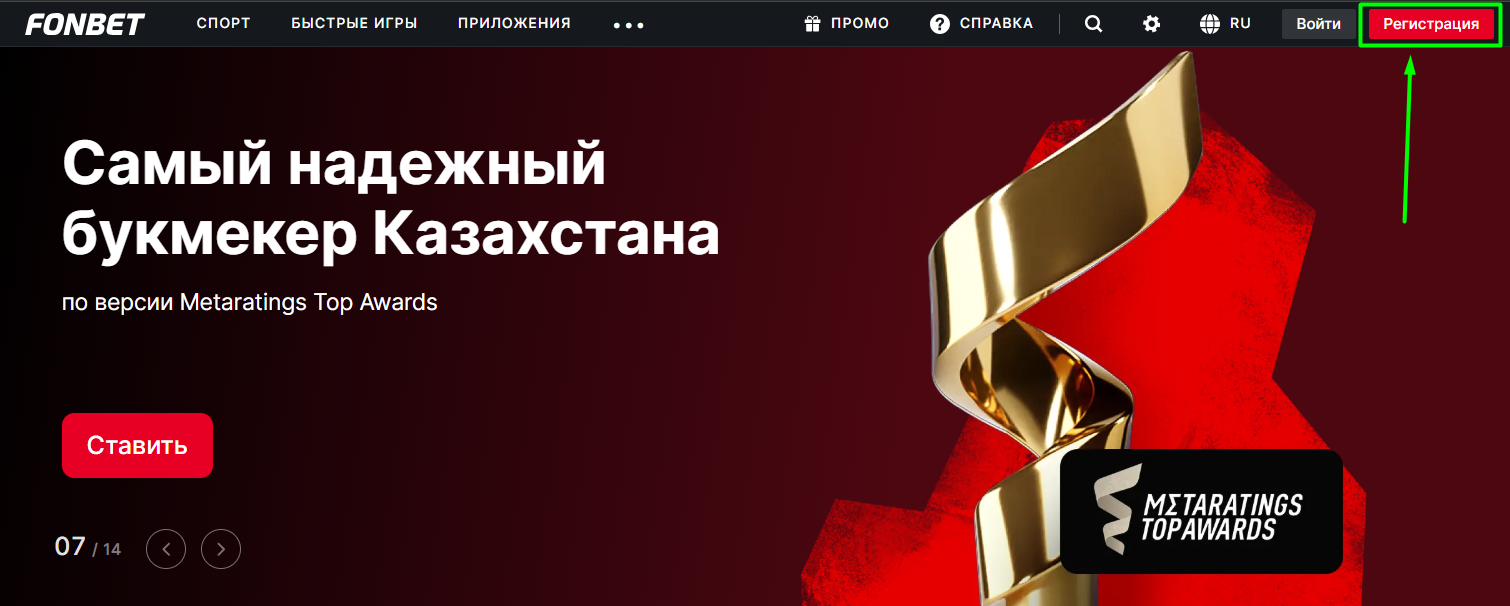 Кнопка регистрации на главной странице Фонбет