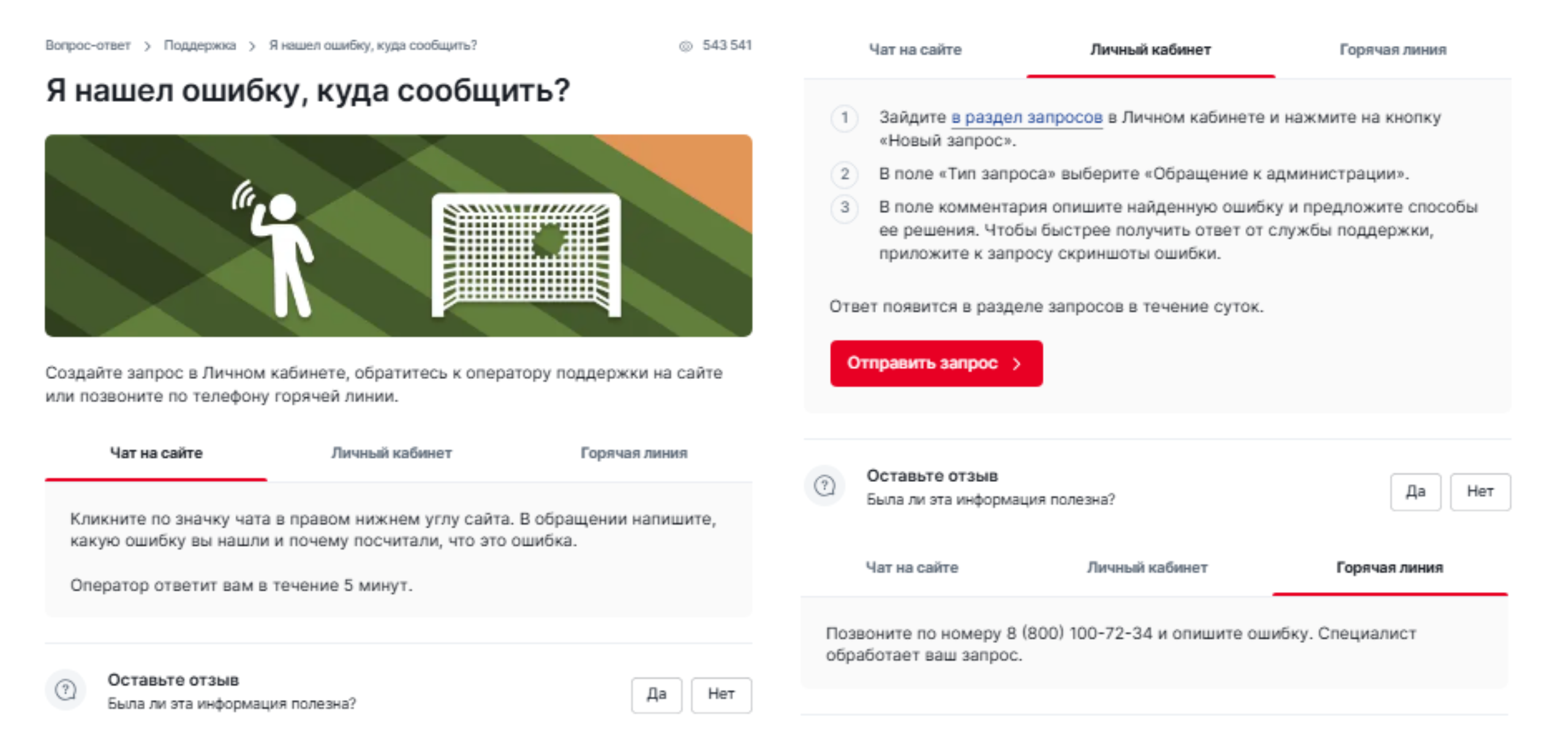 Инструкция Фонбет по сообщению об ошибке
