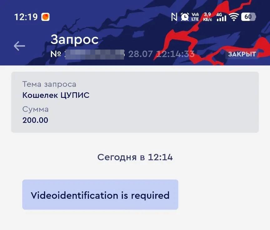 Запрос видеоидентификации при выплате Фонбет