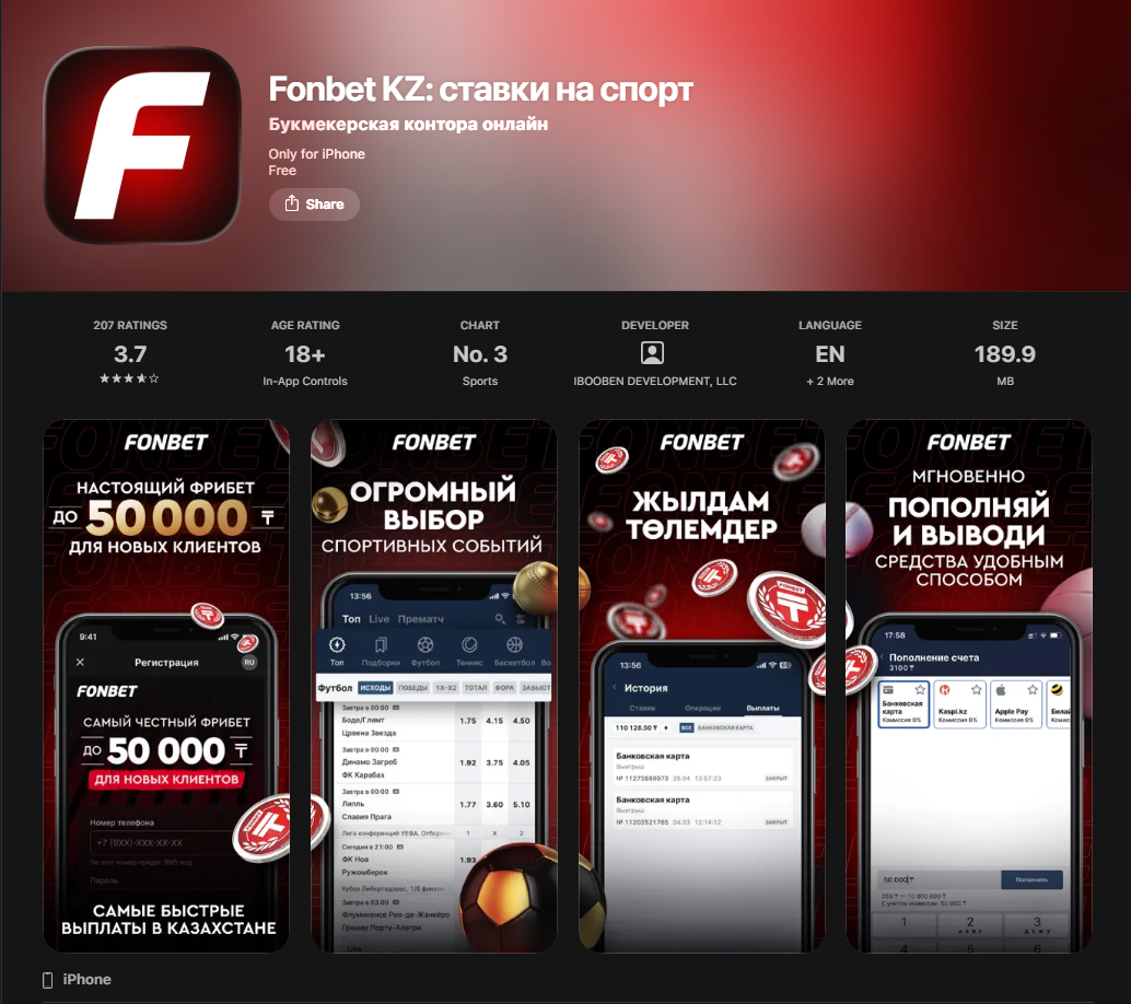 Приложение Fonbet KZ в App Store