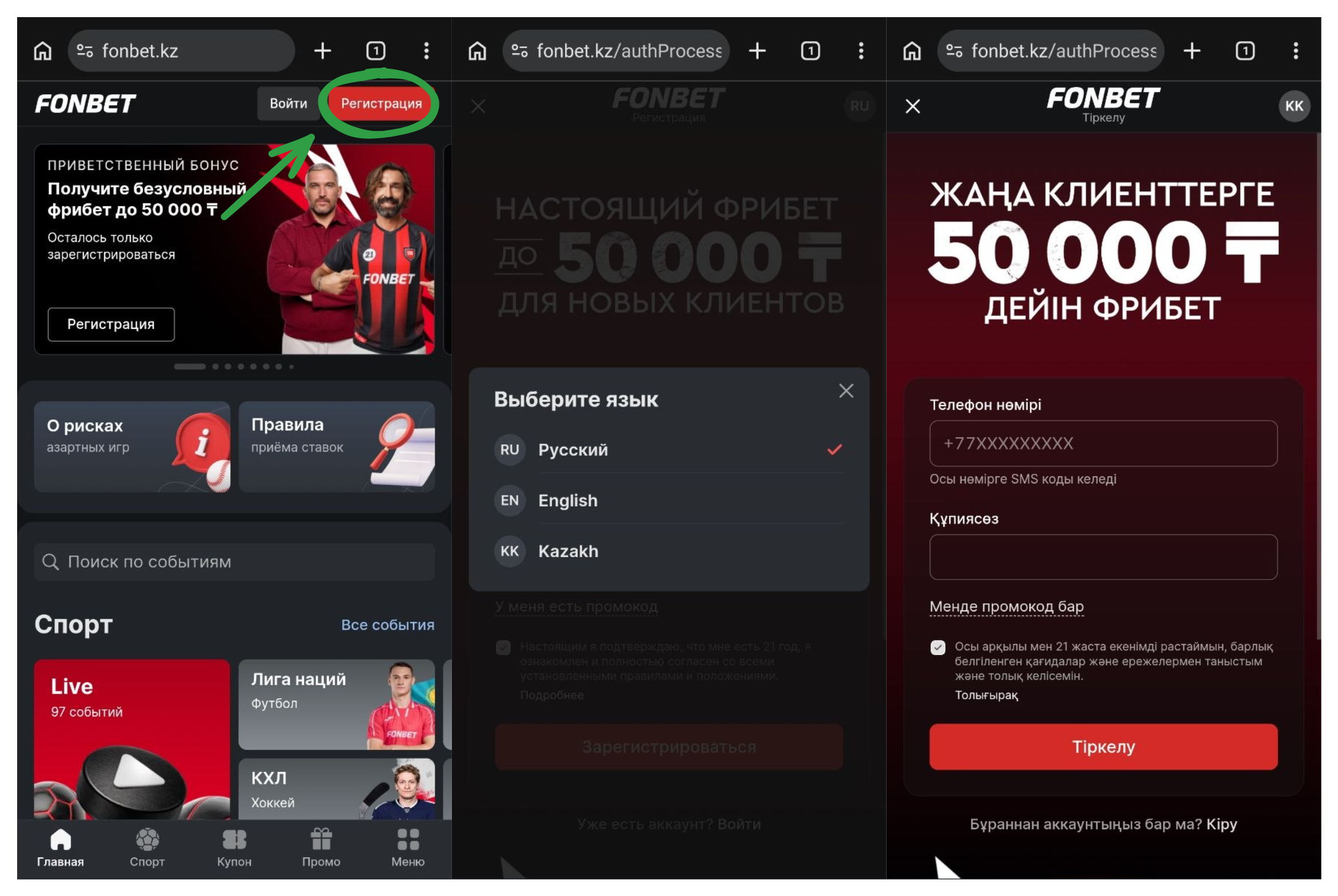Регистрация Фонбет с телефона выбор языка