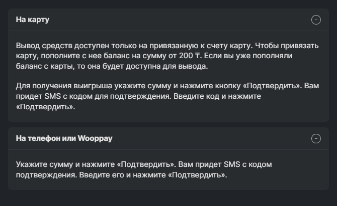 Привязка карты и подтверждение вывода Фонбет