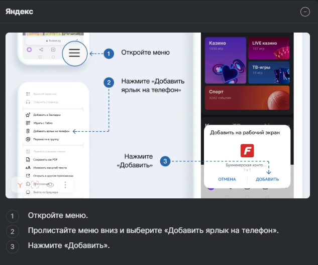 Ярлык Фонбет через Яндекс Браузер
